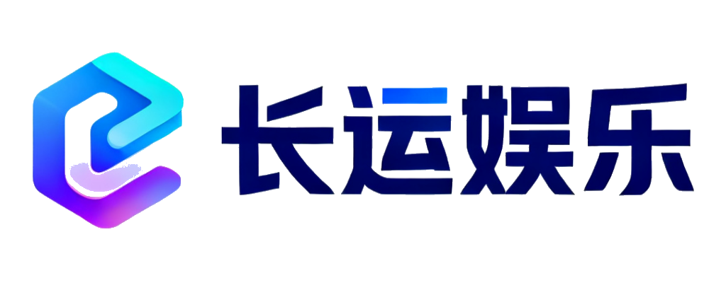 长运娱乐